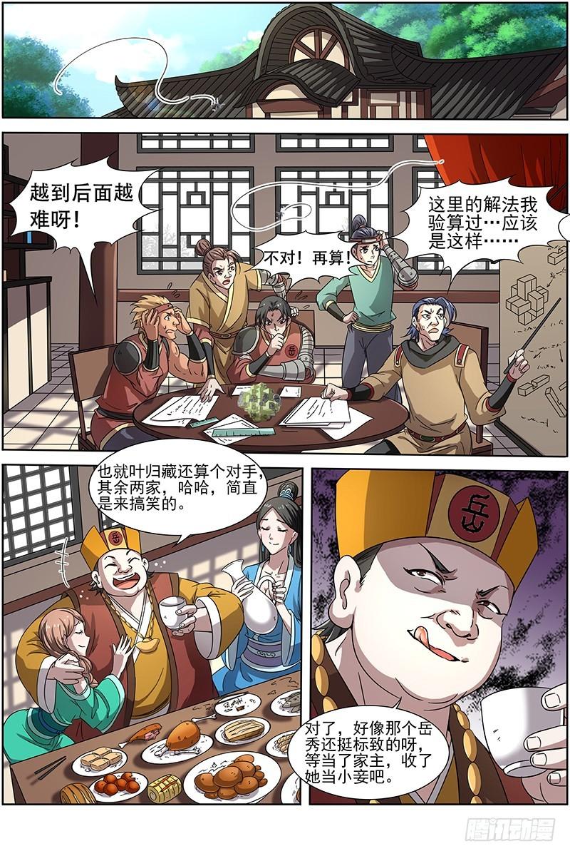 驭灵师韩漫全集-第十三话 争雄（7）无删减无遮挡章节图片 
