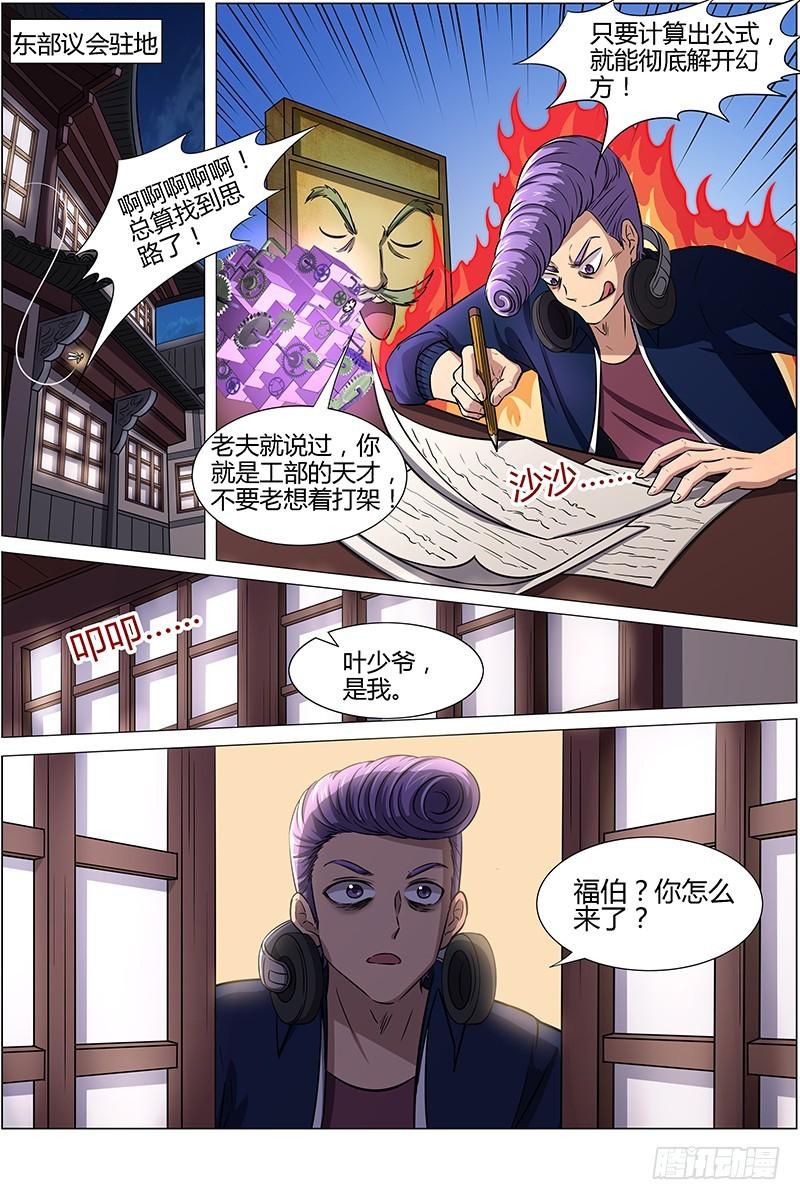 驭灵师韩漫全集-第十三话 争雄（7）无删减无遮挡章节图片 