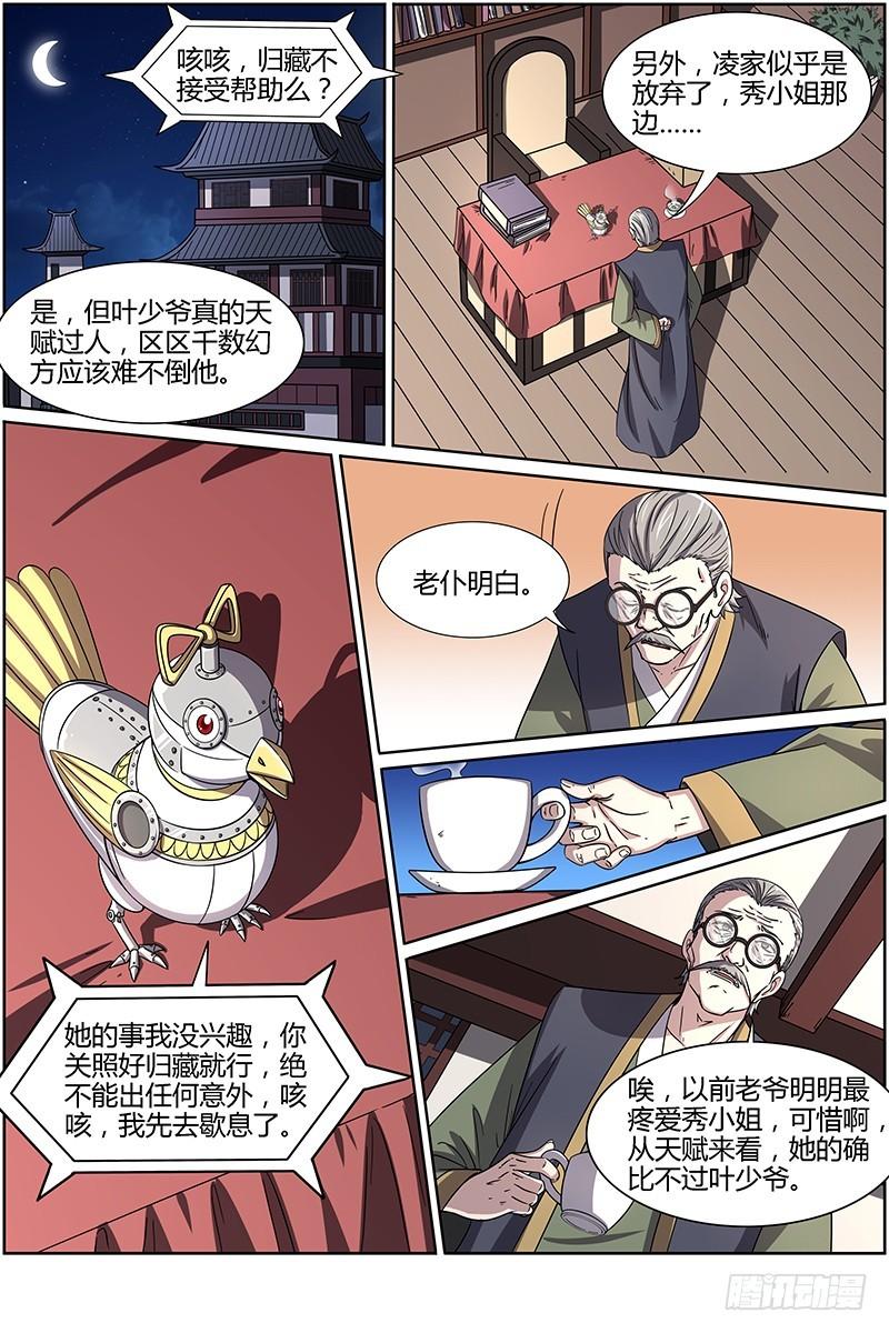 驭灵师韩漫全集-第十三话 争雄（8）无删减无遮挡章节图片 