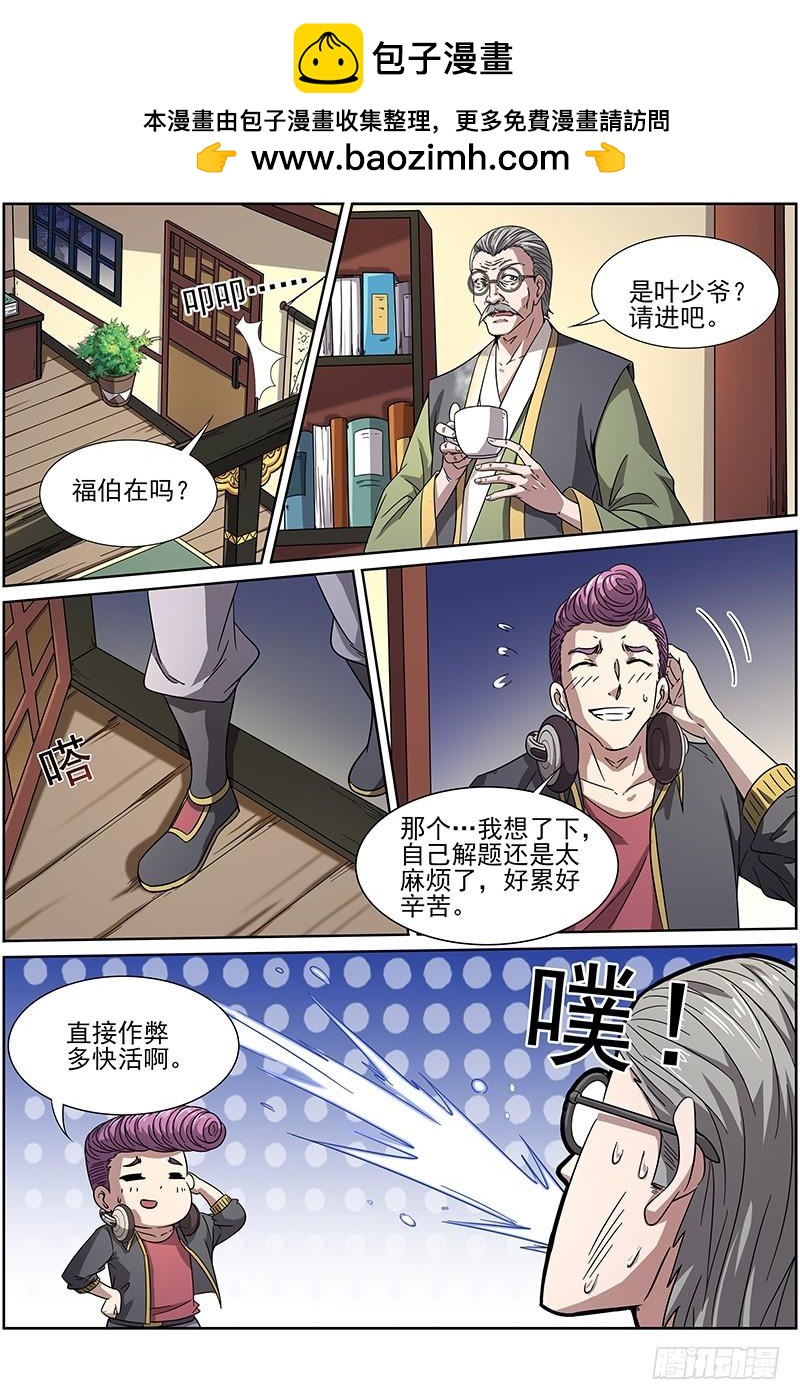 驭灵师韩漫全集-第十三话 争雄（8）无删减无遮挡章节图片 