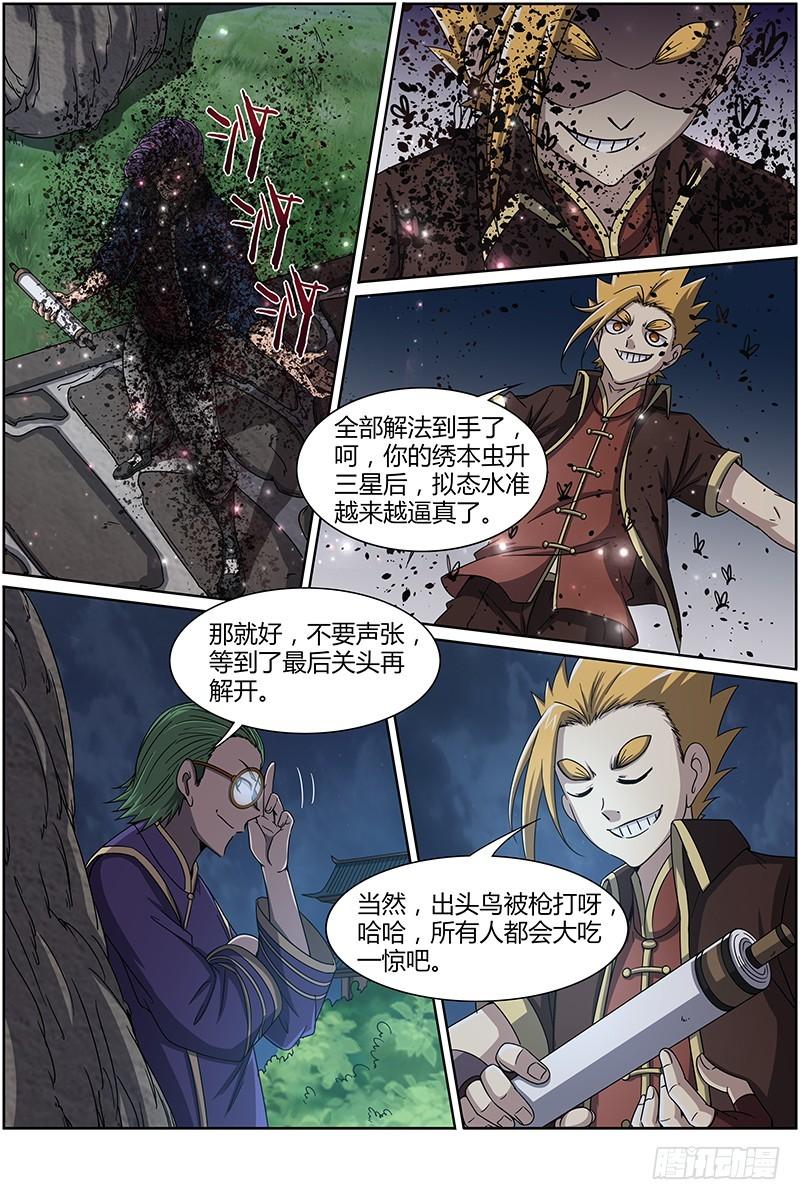 驭灵师韩漫全集-第十三话 争雄（8）无删减无遮挡章节图片 