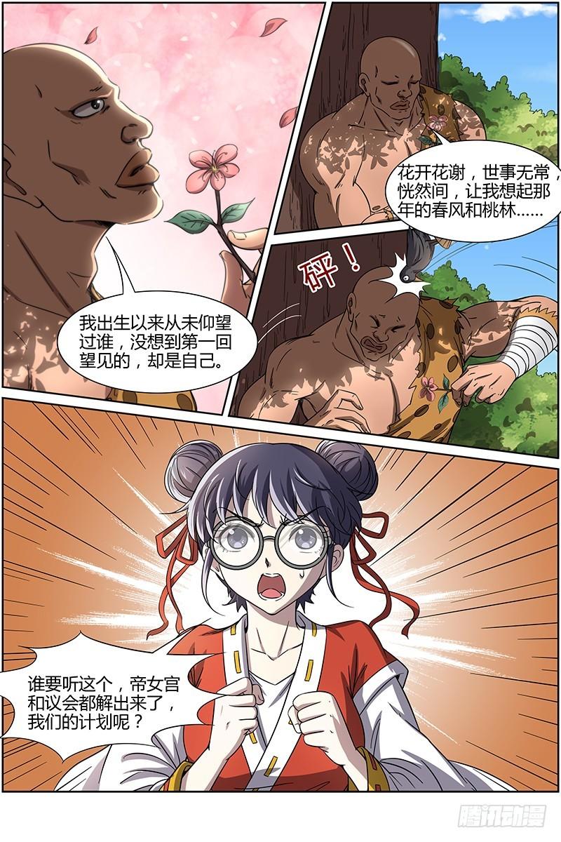 驭灵师韩漫全集-第十三话 争雄（8）无删减无遮挡章节图片 