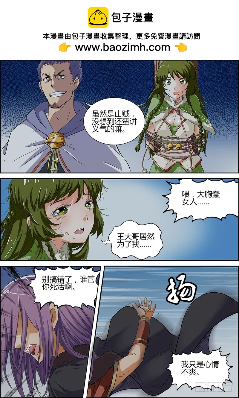驭灵师韩漫全集-第四话 正义（6）无删减无遮挡章节图片 