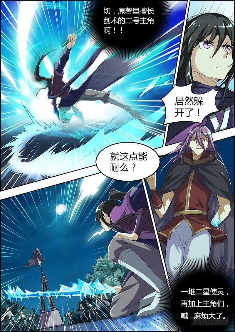 驭灵师韩漫全集-第四话 正义（6）无删减无遮挡章节图片 