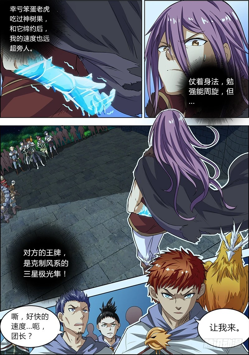 驭灵师韩漫全集-第四话 正义（6）无删减无遮挡章节图片 