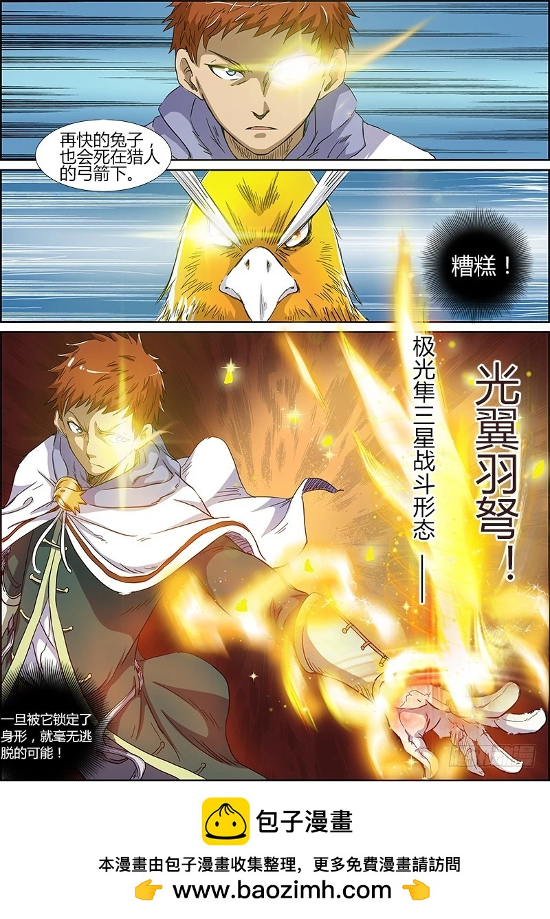 驭灵师韩漫全集-第四话 正义（6）无删减无遮挡章节图片 