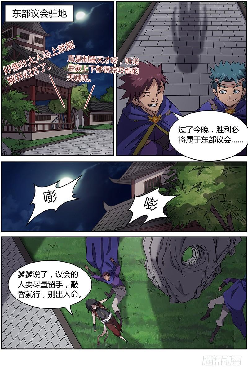 驭灵师韩漫全集-第十三话 争雄（9）无删减无遮挡章节图片 