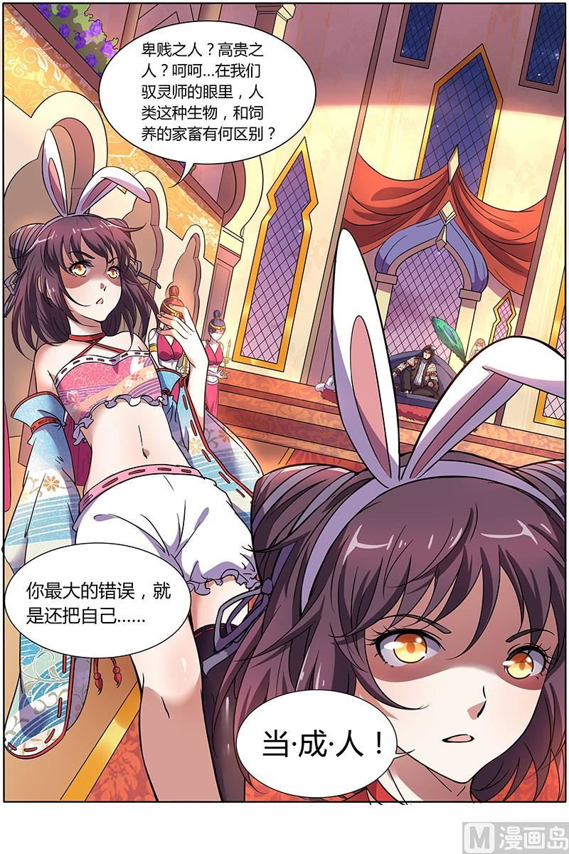 驭灵师韩漫全集-第十三话 争雄（9）无删减无遮挡章节图片 