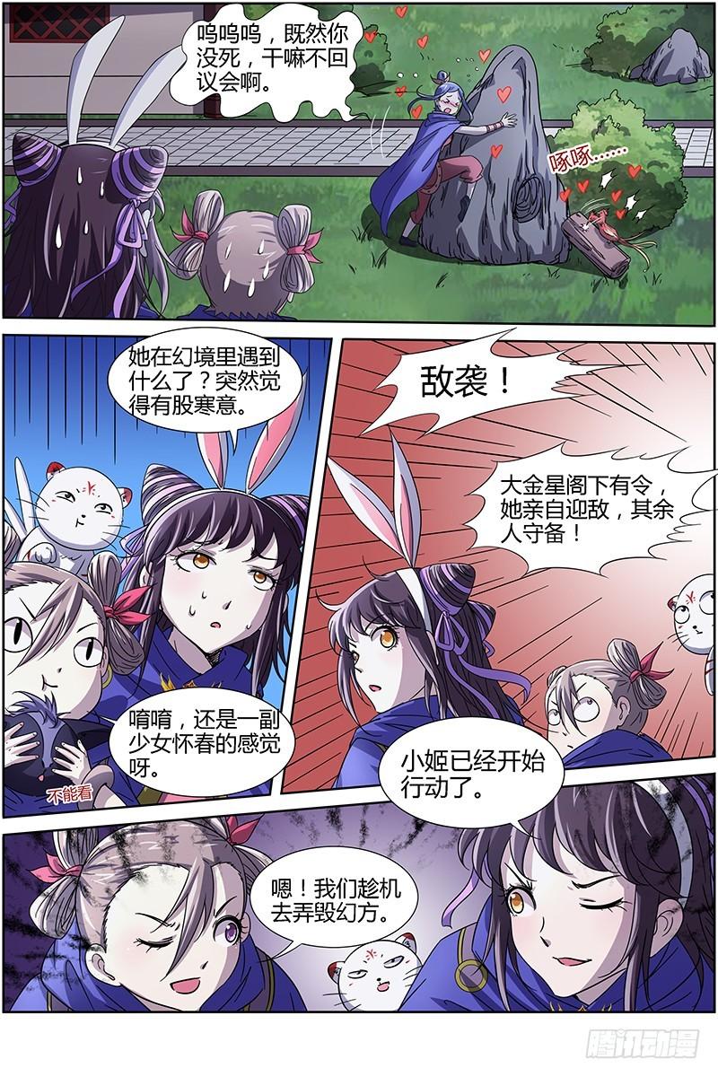 驭灵师韩漫全集-第十三话 争雄（9）无删减无遮挡章节图片 