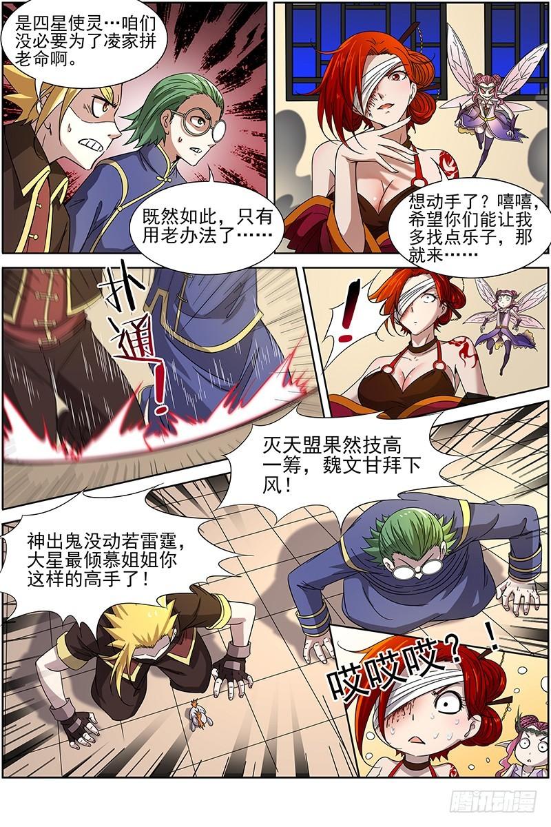 驭灵师韩漫全集-驭灵师番外无删减无遮挡章节图片 