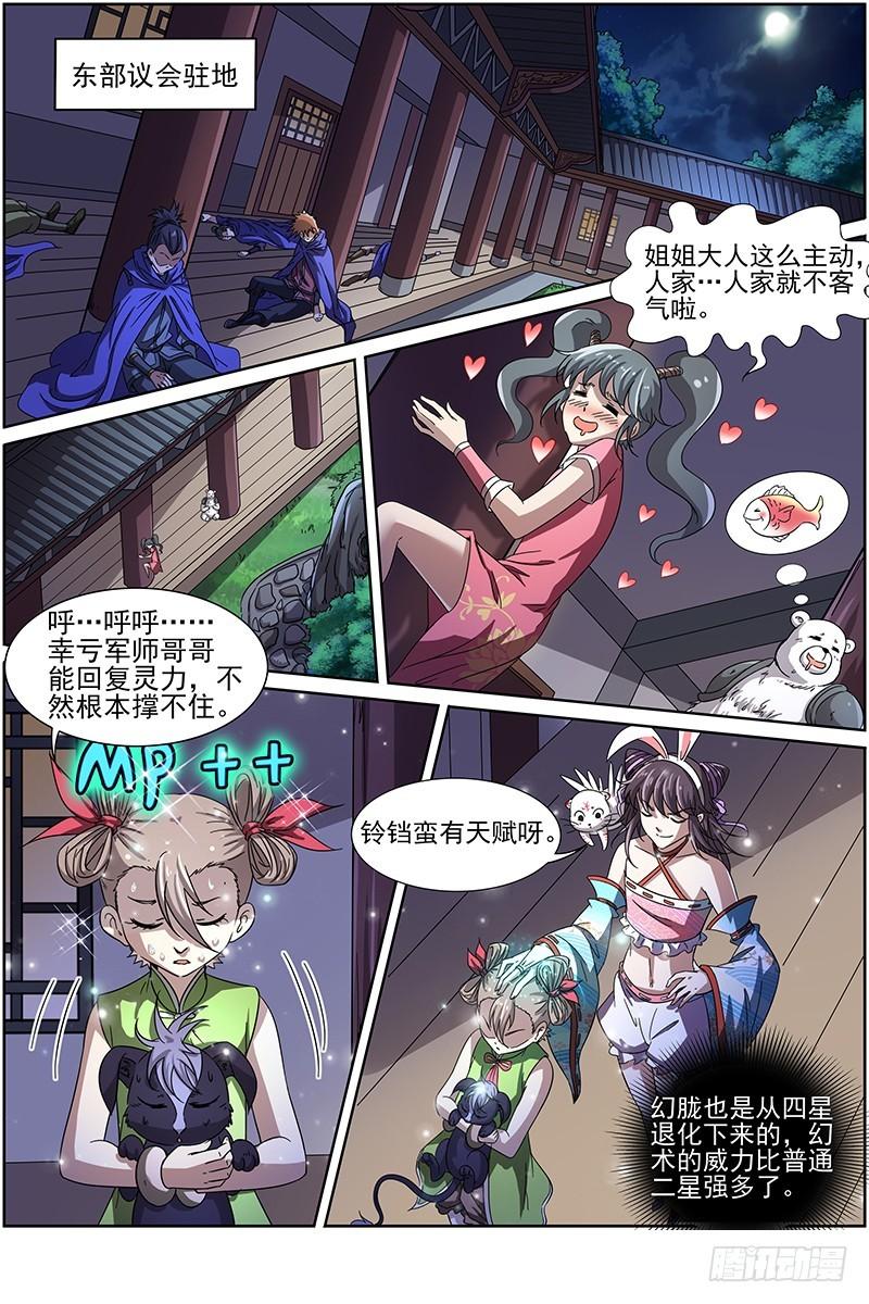 驭灵师韩漫全集-驭灵师番外无删减无遮挡章节图片 