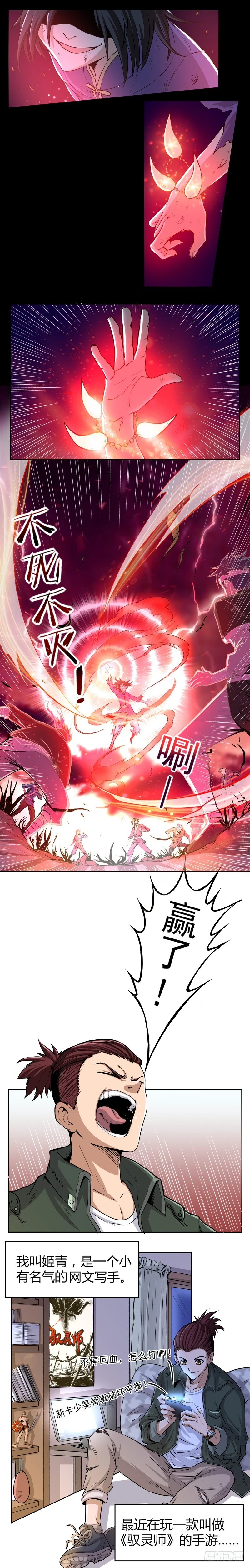 驭灵师韩漫全集-第十三话 争雄（10）无删减无遮挡章节图片 