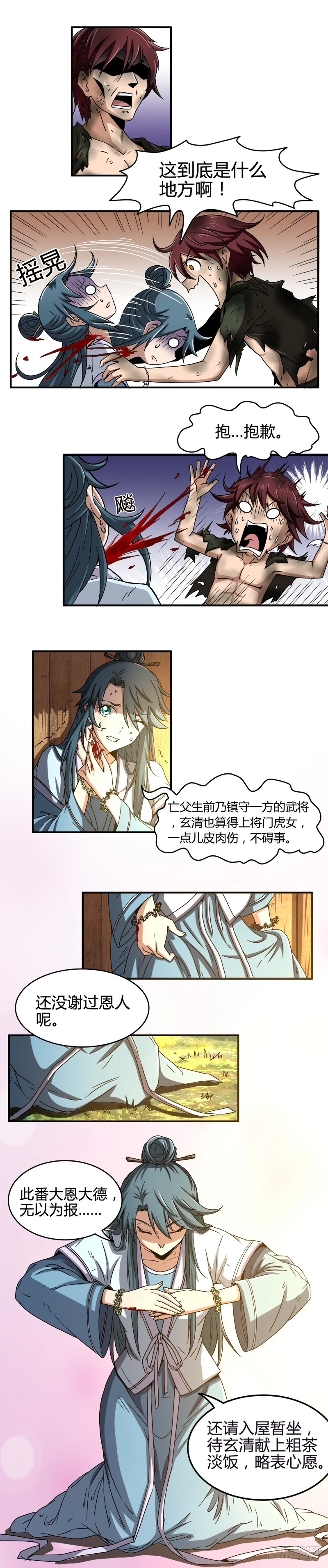 驭灵师韩漫全集-第十三话 争雄（10）无删减无遮挡章节图片 