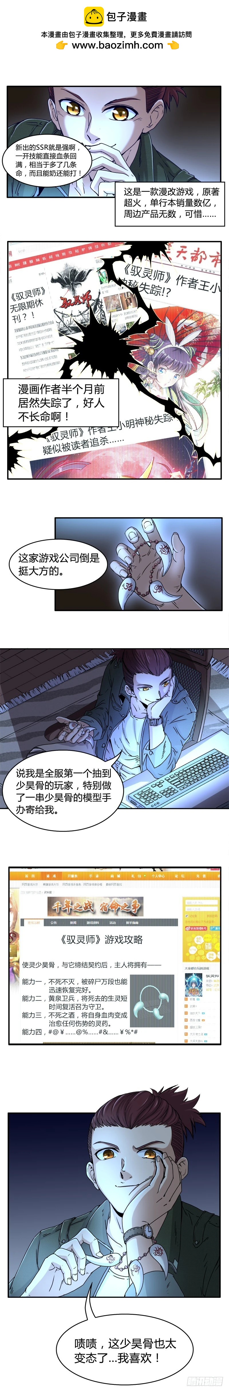 驭灵师韩漫全集-第十三话 争雄（10）无删减无遮挡章节图片 