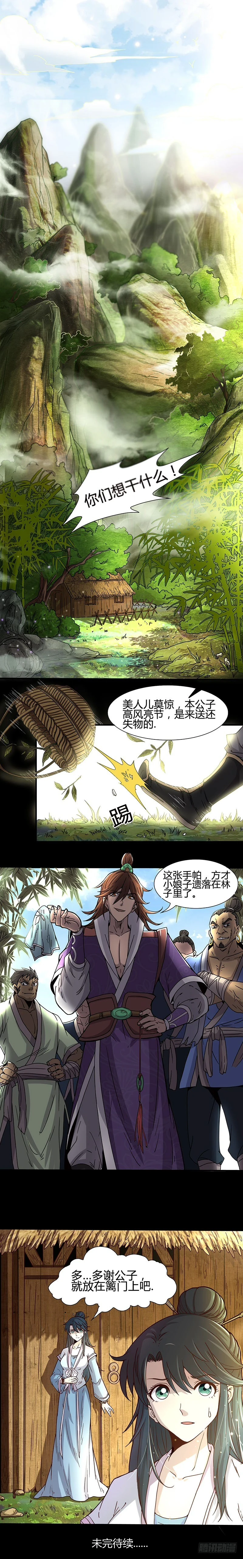 驭灵师韩漫全集-第十三话 争雄（10）无删减无遮挡章节图片 