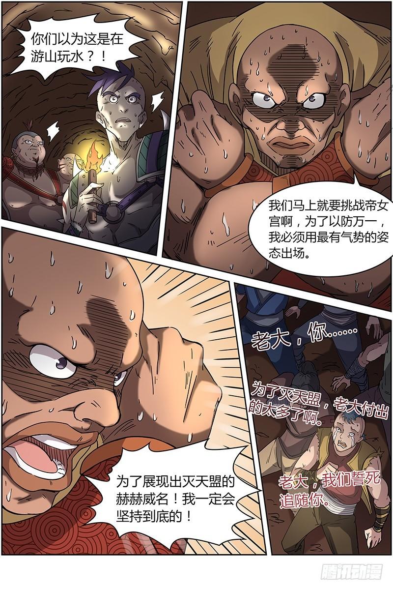 驭灵师韩漫全集-第十三话 争雄（11）无删减无遮挡章节图片 