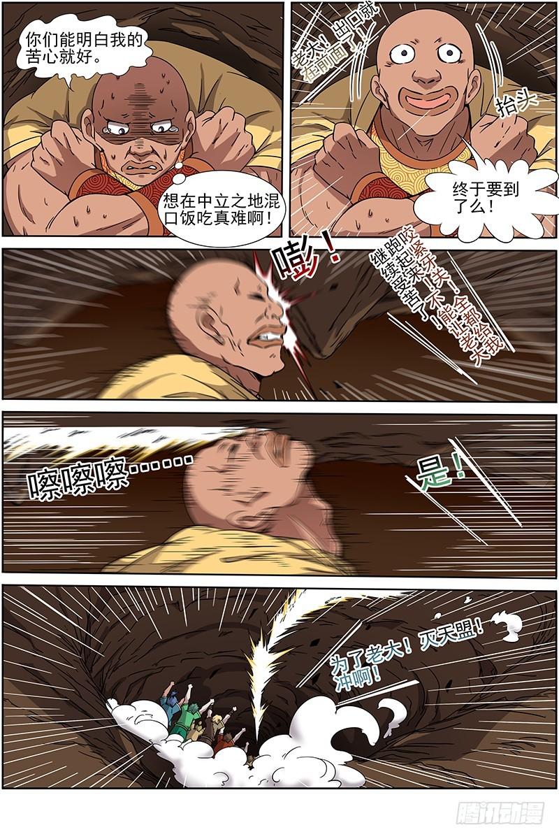 驭灵师韩漫全集-第十三话 争雄（11）无删减无遮挡章节图片 