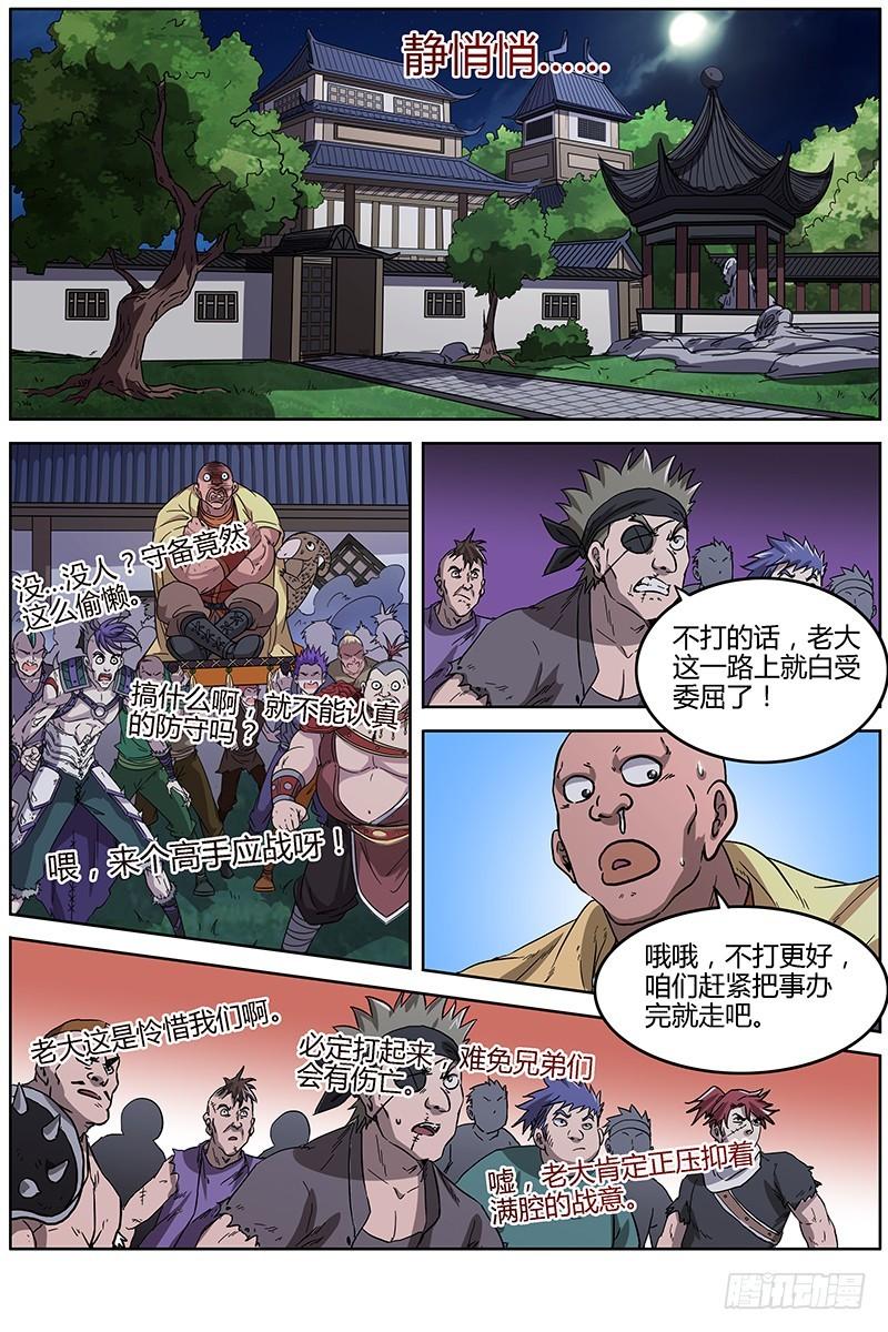 驭灵师韩漫全集-第十三话 争雄（11）无删减无遮挡章节图片 