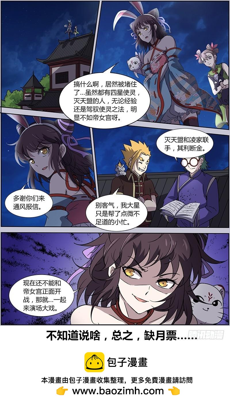 驭灵师韩漫全集-第十三话 争雄（12）无删减无遮挡章节图片 