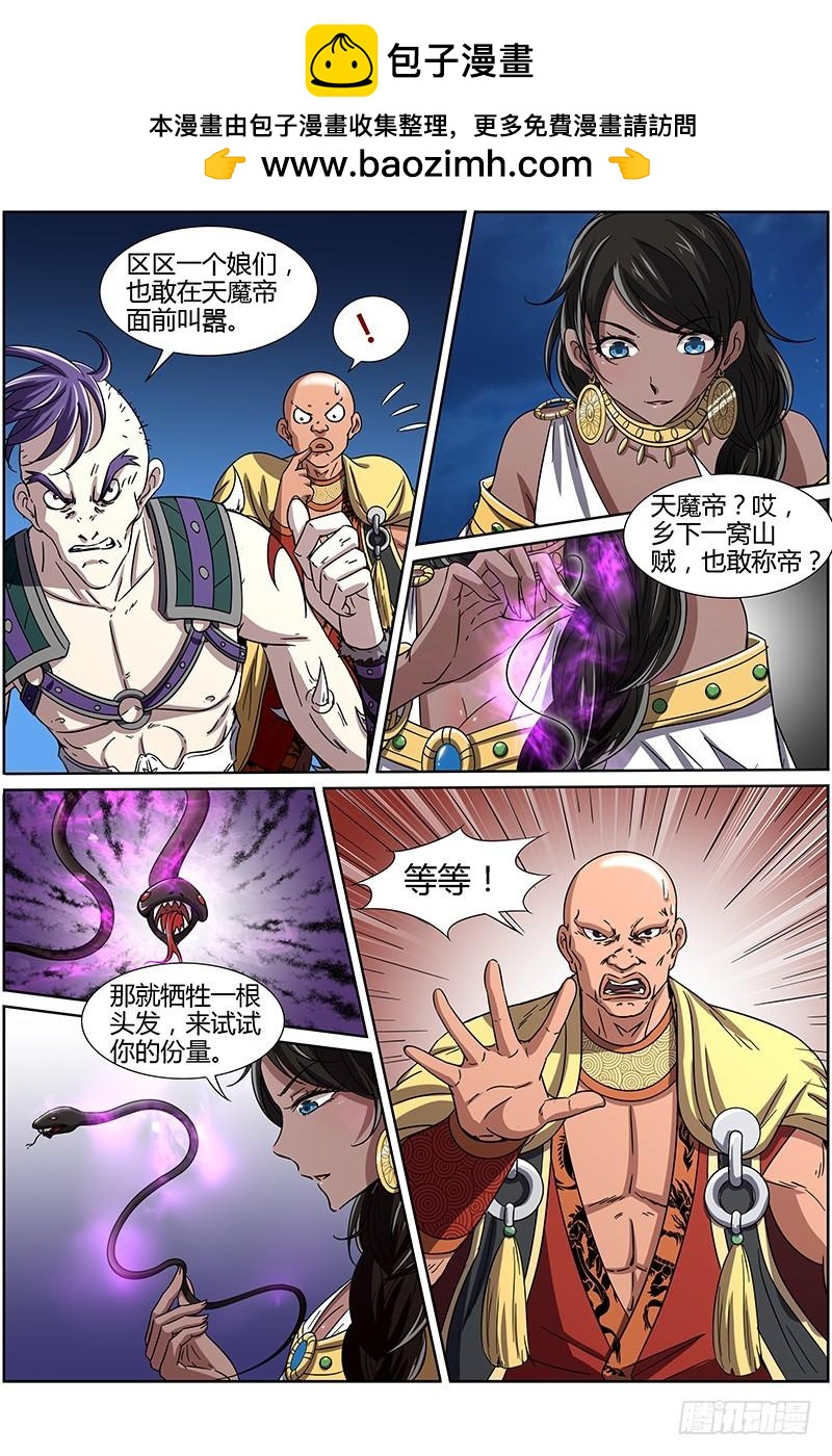 驭灵师韩漫全集-第十三话 争雄（12）无删减无遮挡章节图片 