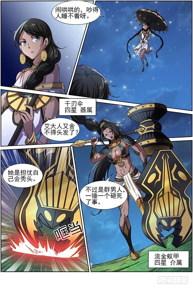 驭灵师韩漫全集-第十三话 争雄（12）无删减无遮挡章节图片 