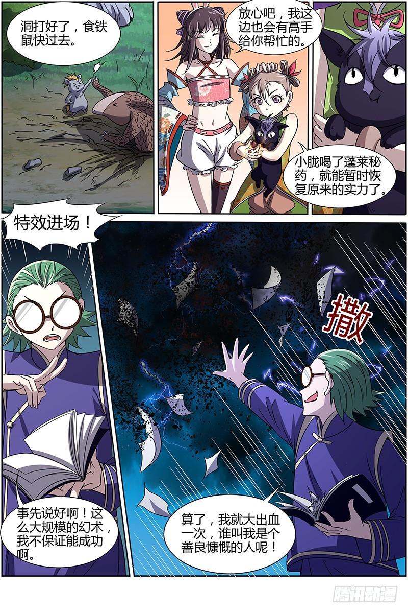 驭灵师韩漫全集-第十三话 争雄（13）无删减无遮挡章节图片 
