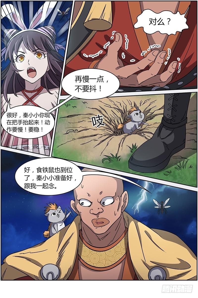 驭灵师韩漫全集-第十三话 争雄（13）无删减无遮挡章节图片 