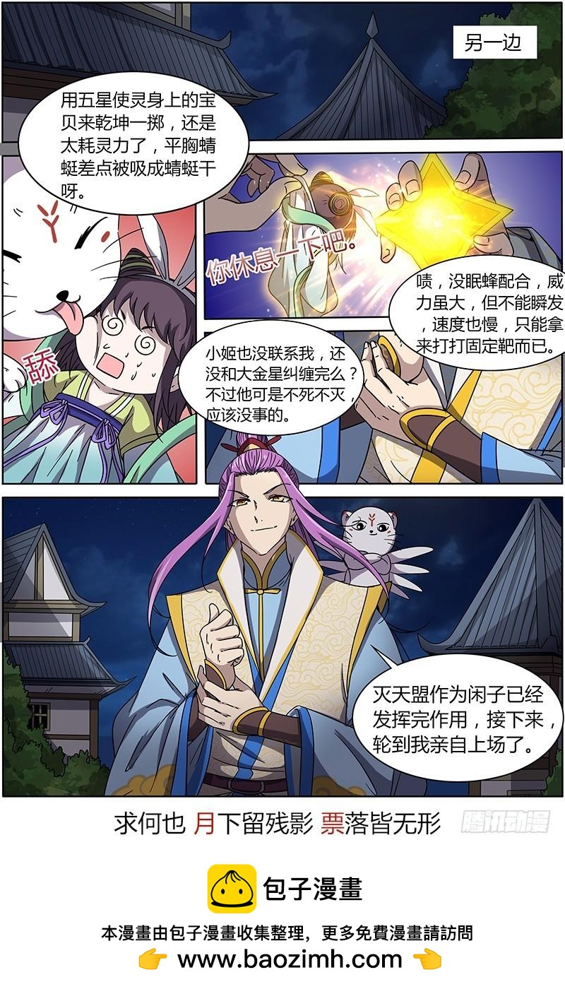 驭灵师韩漫全集-第十四话 君临（01）无删减无遮挡章节图片 