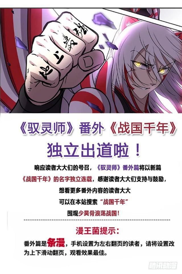 驭灵师韩漫全集-第十四话 君临（01）无删减无遮挡章节图片 