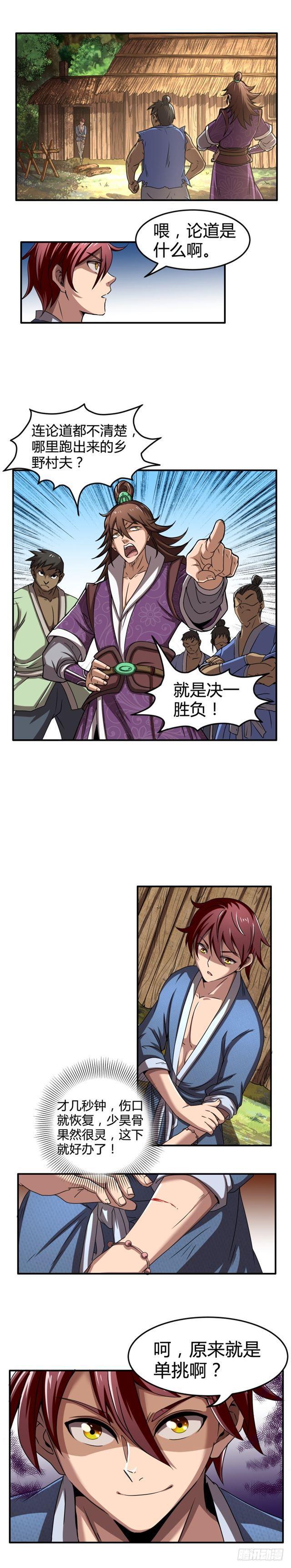 驭灵师韩漫全集-第十四话 君临（01）无删减无遮挡章节图片 