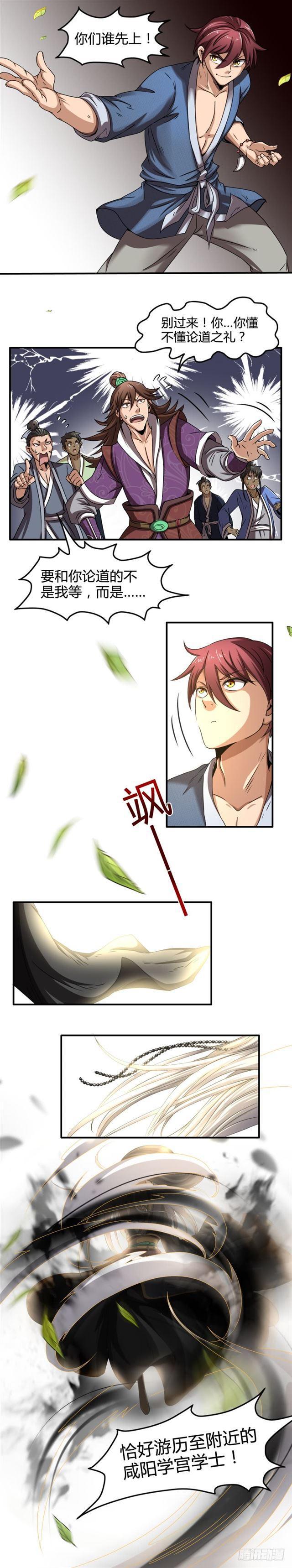 驭灵师韩漫全集-第十四话 君临（01）无删减无遮挡章节图片 