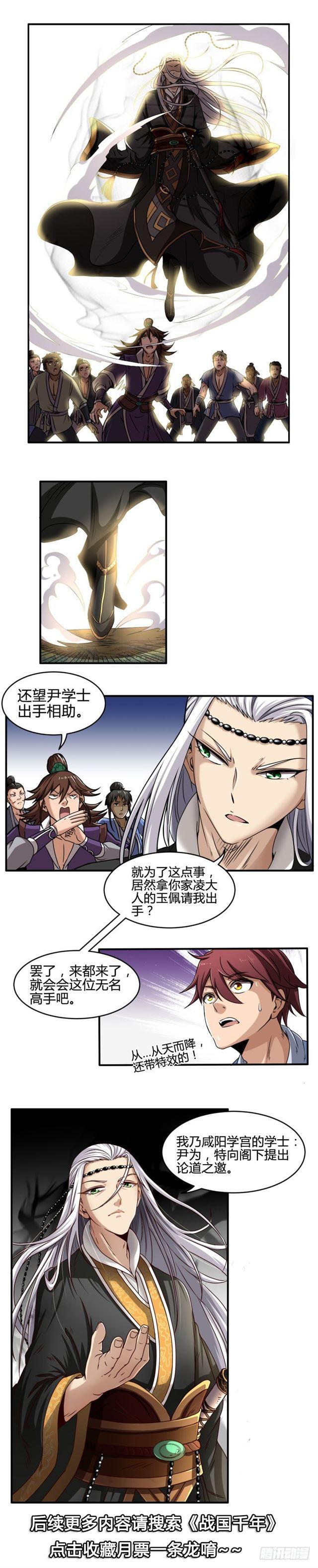 驭灵师韩漫全集-第十四话 君临（01）无删减无遮挡章节图片 