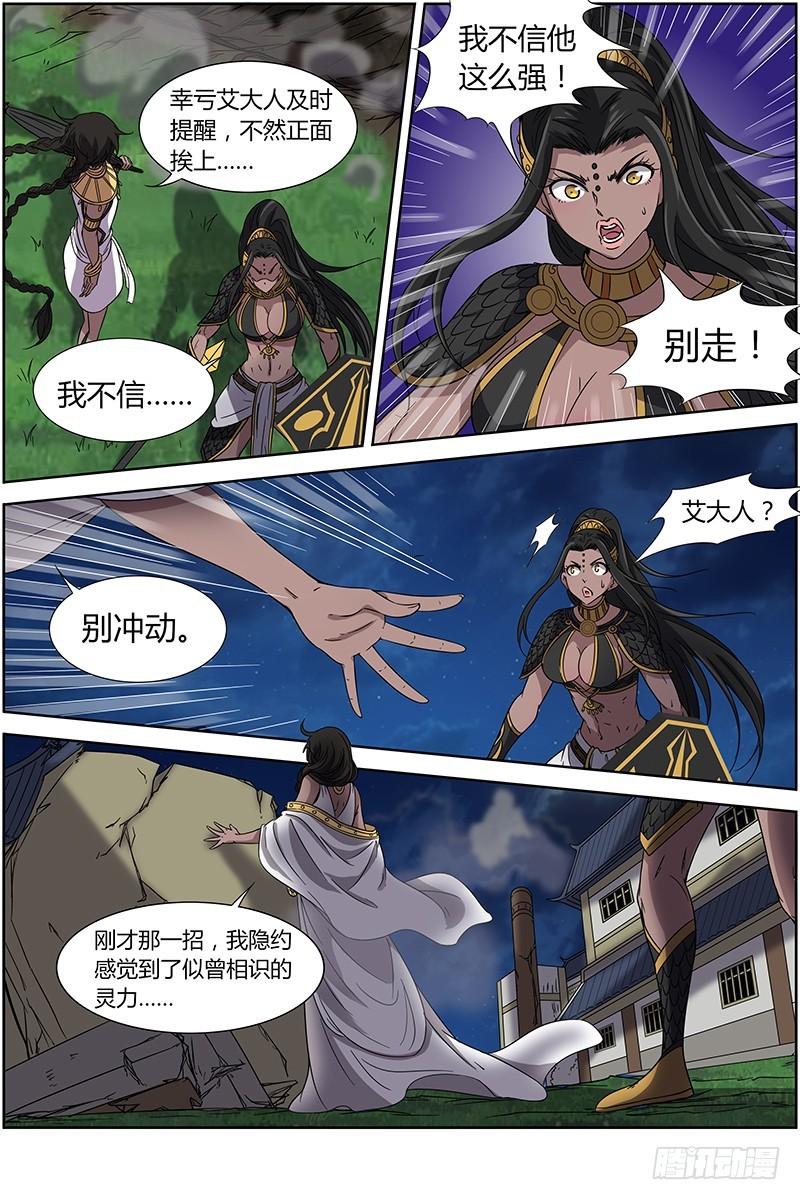 驭灵师韩漫全集-第十四话 君临（01）无删减无遮挡章节图片 