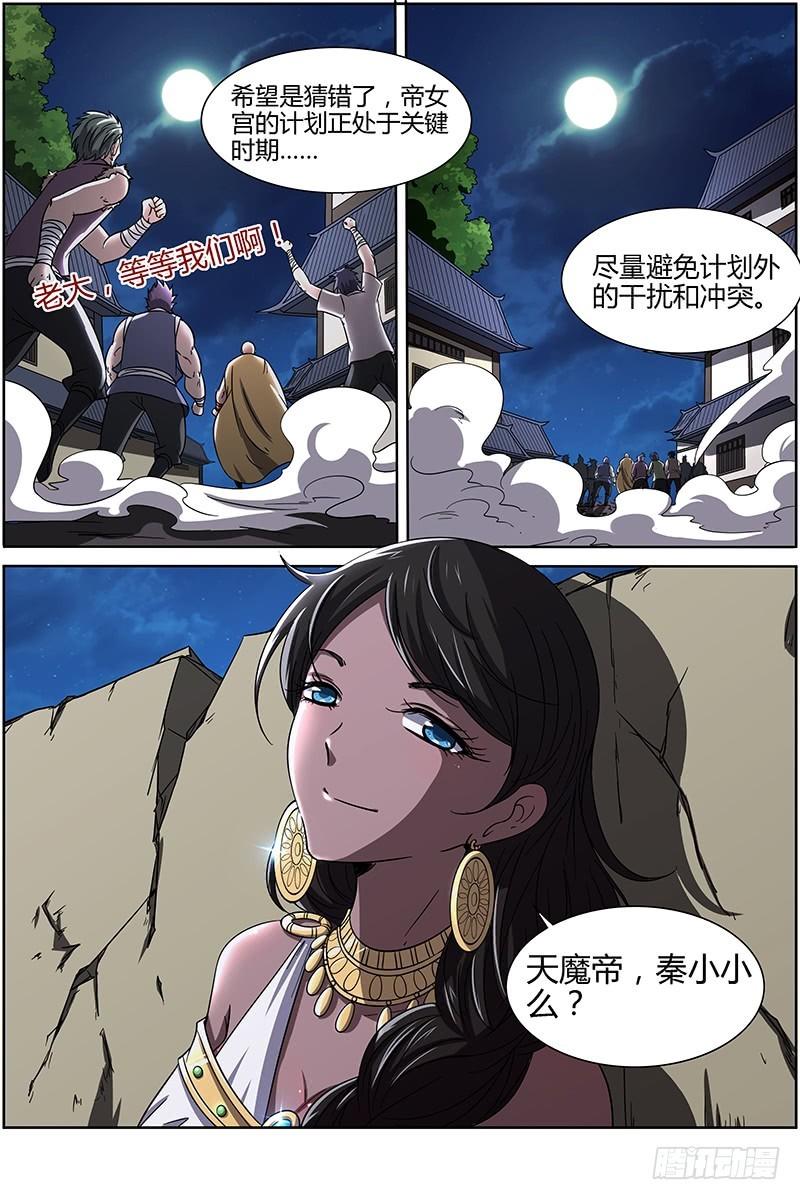 驭灵师韩漫全集-第十四话 君临（01）无删减无遮挡章节图片 