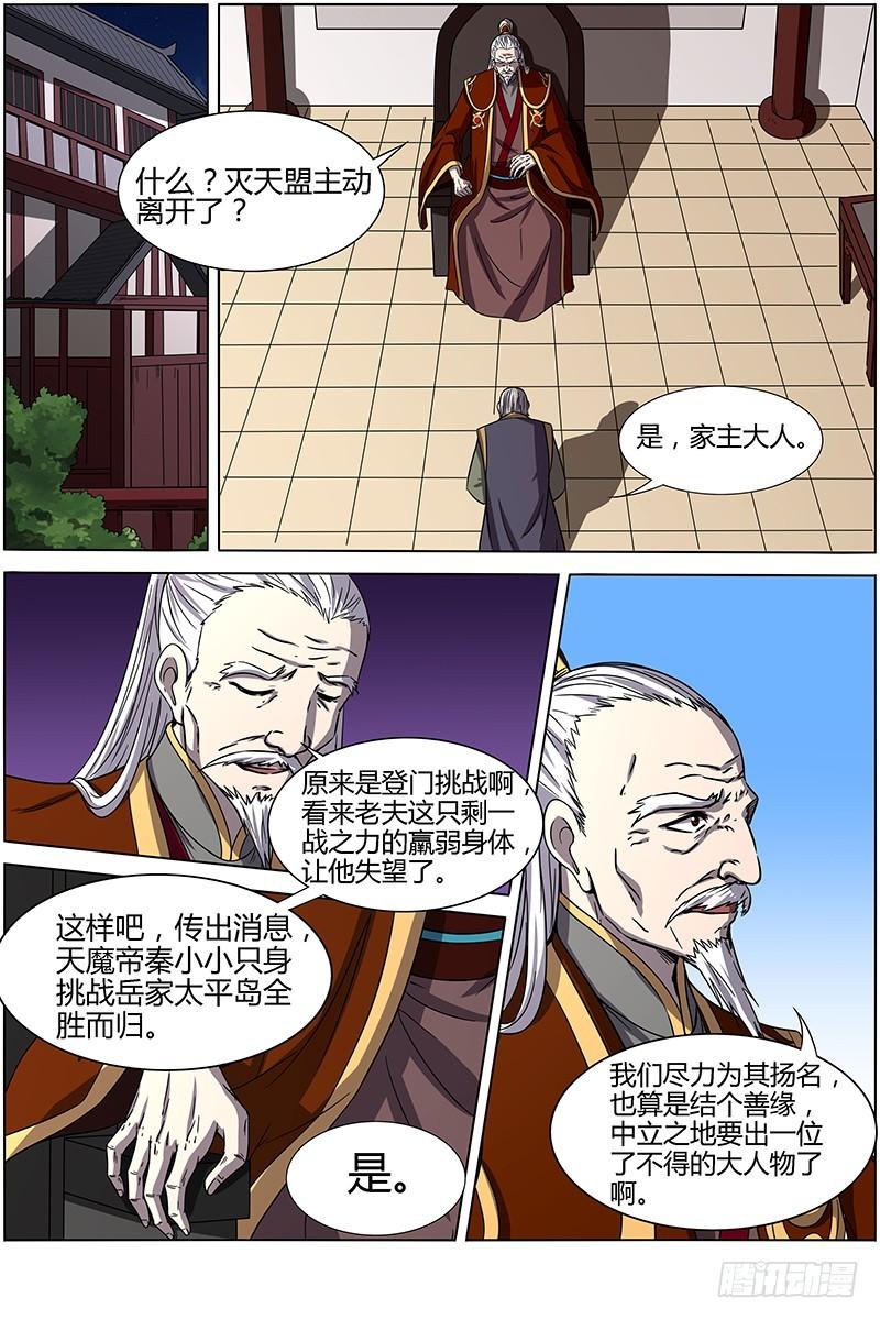 驭灵师韩漫全集-第十四话 君临（01）无删减无遮挡章节图片 