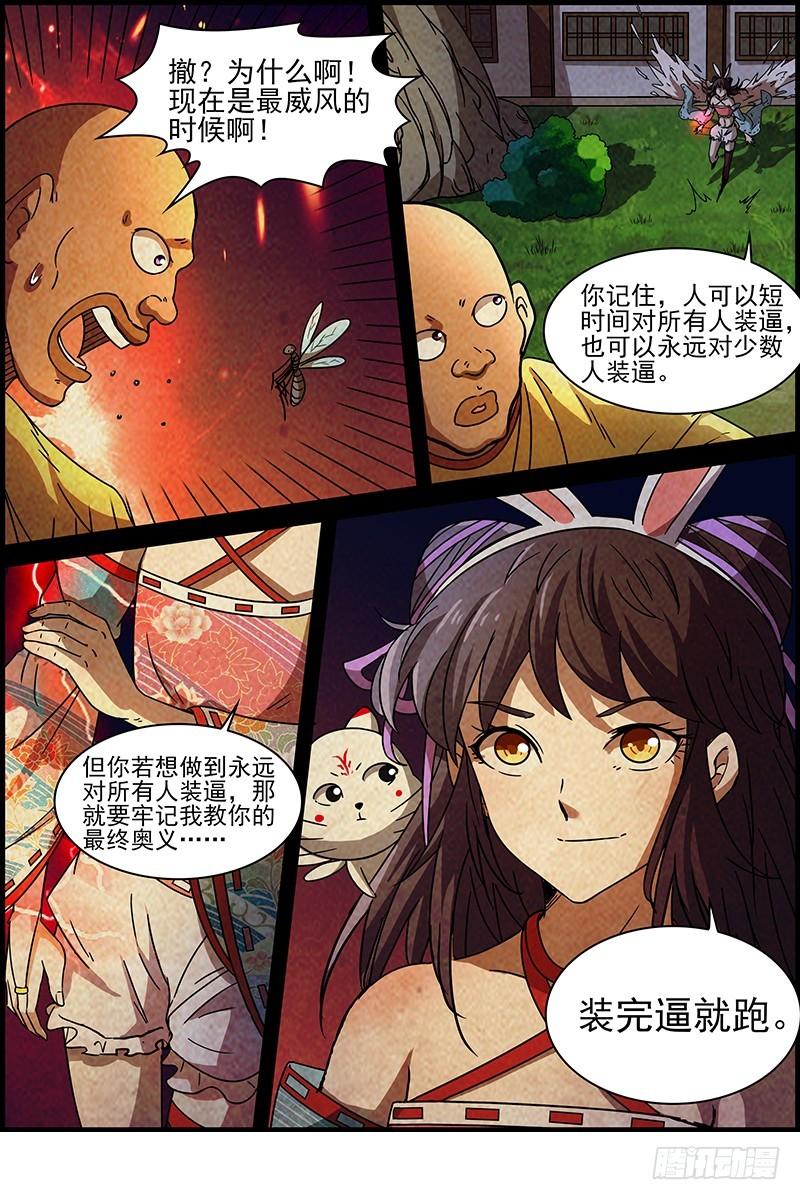 驭灵师韩漫全集-第十四话 君临（01）无删减无遮挡章节图片 