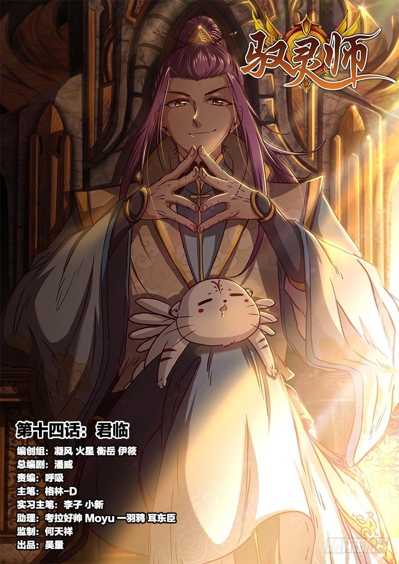 驭灵师韩漫全集-第十四话 君临（02）无删减无遮挡章节图片 