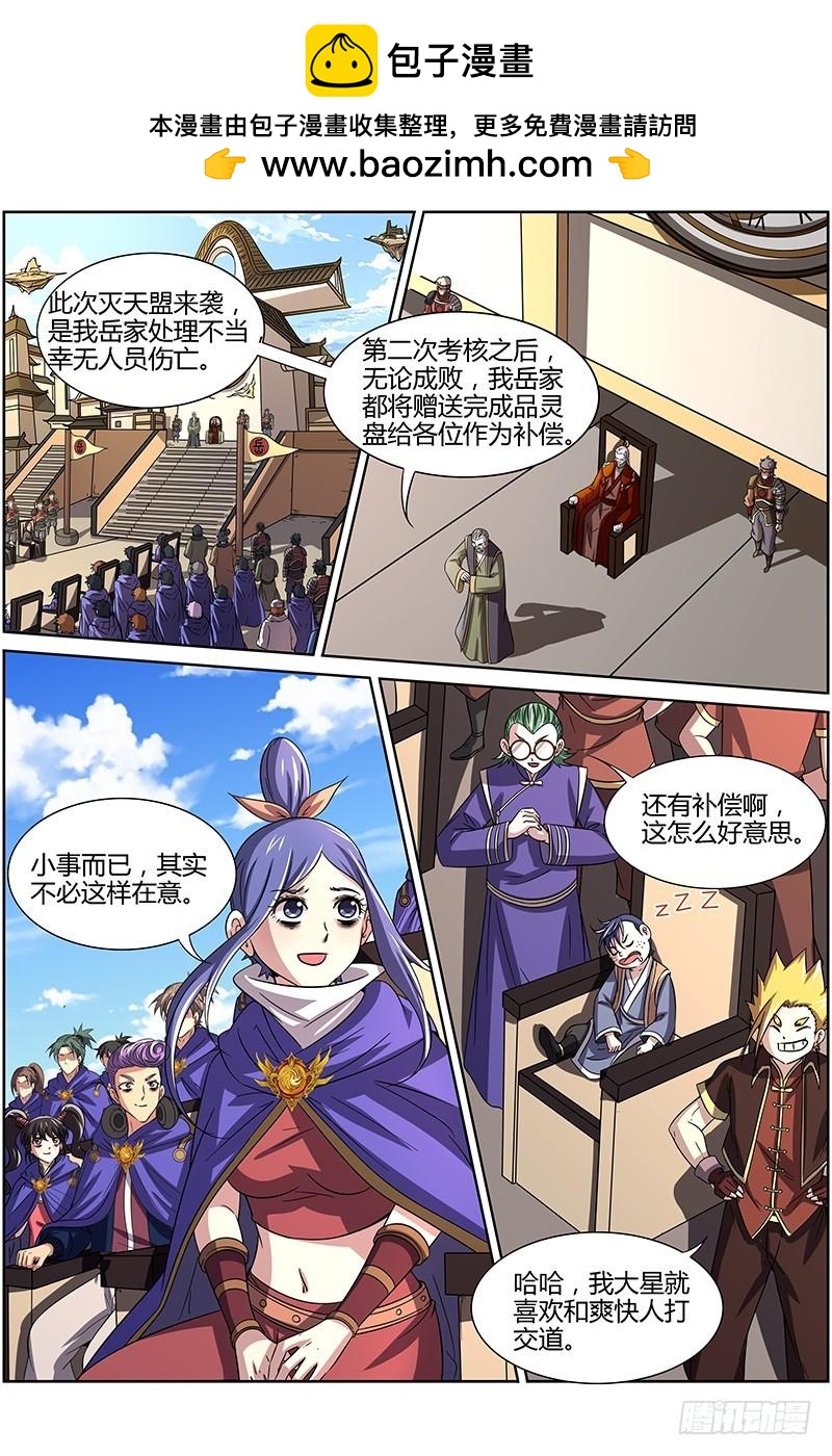 驭灵师韩漫全集-第十四话 君临（02）无删减无遮挡章节图片 