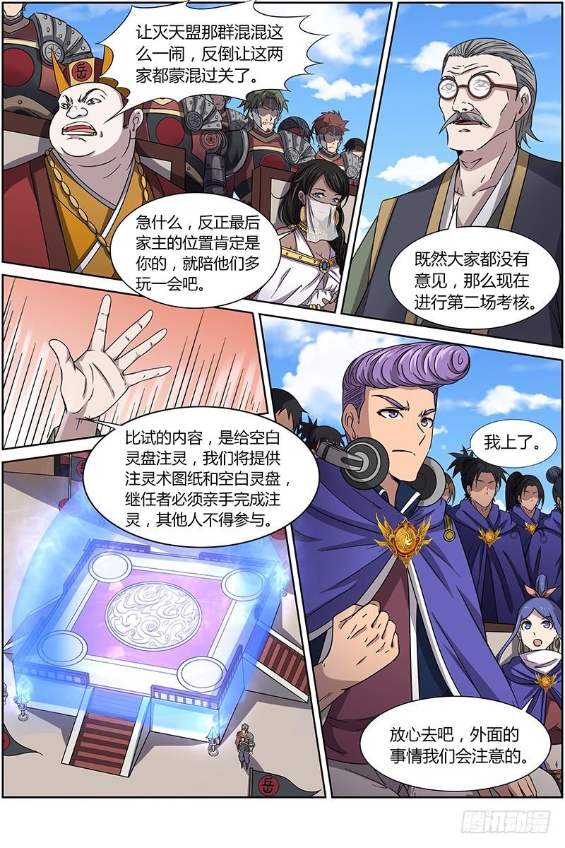 驭灵师韩漫全集-第十四话 君临（02）无删减无遮挡章节图片 