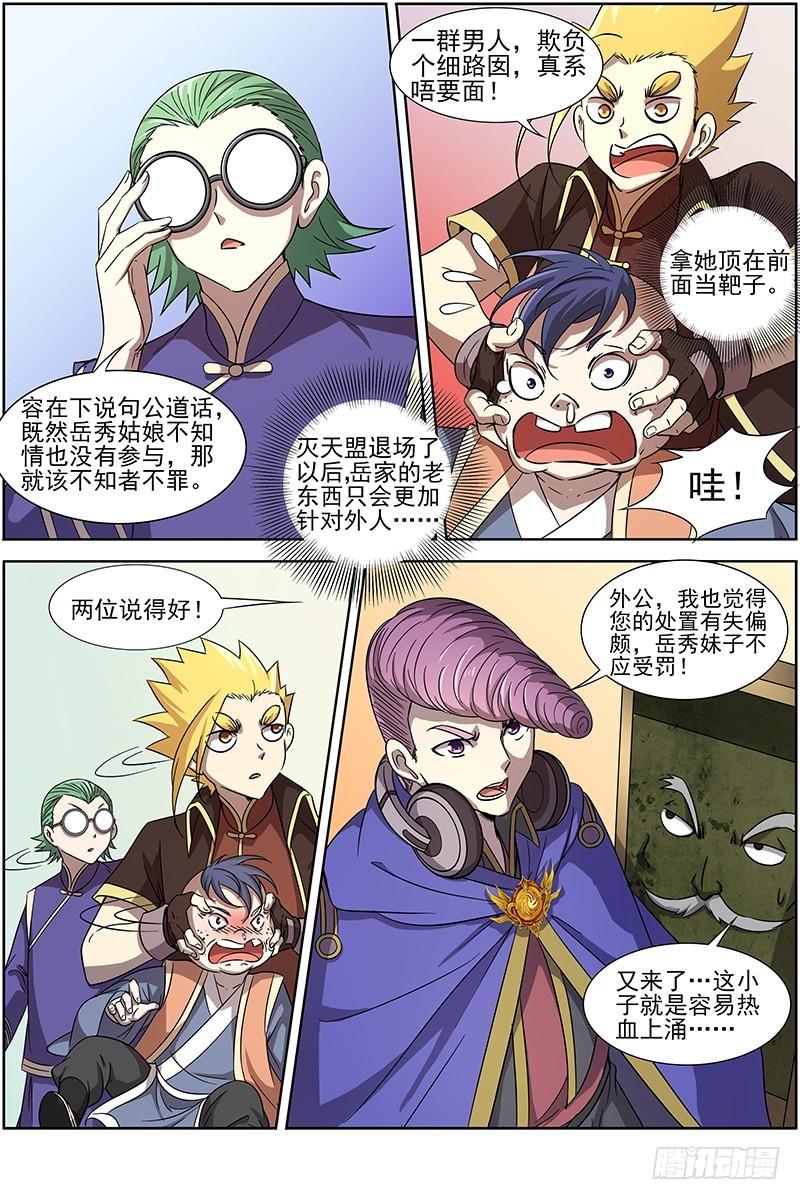 驭灵师韩漫全集-第十四话 君临（02）无删减无遮挡章节图片 