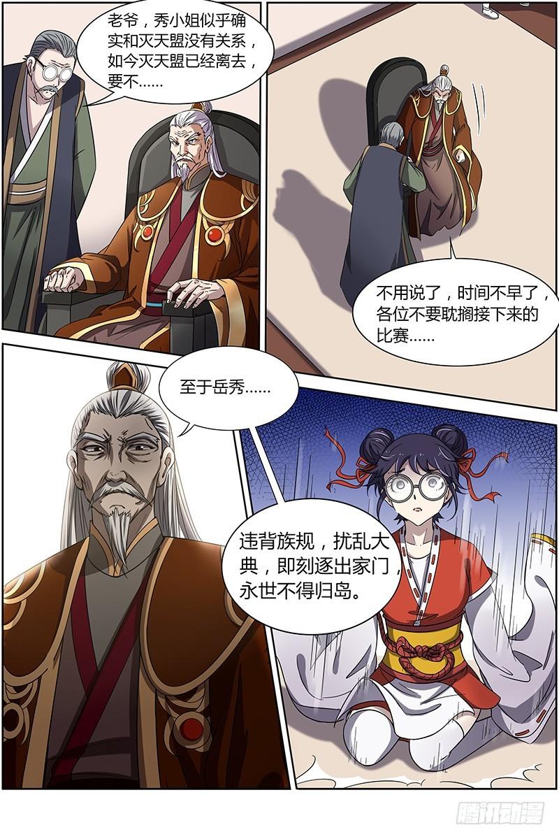驭灵师韩漫全集-第十四话 君临（02）无删减无遮挡章节图片 
