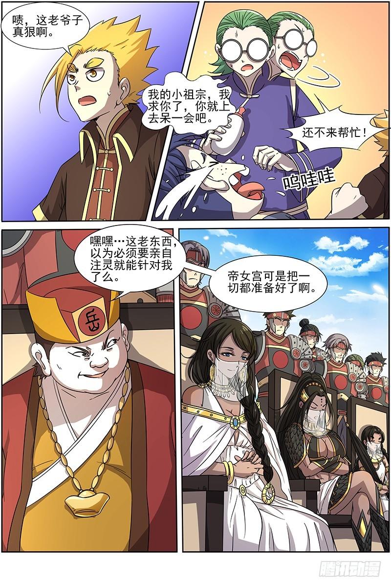 驭灵师韩漫全集-第十四话 君临（02）无删减无遮挡章节图片 