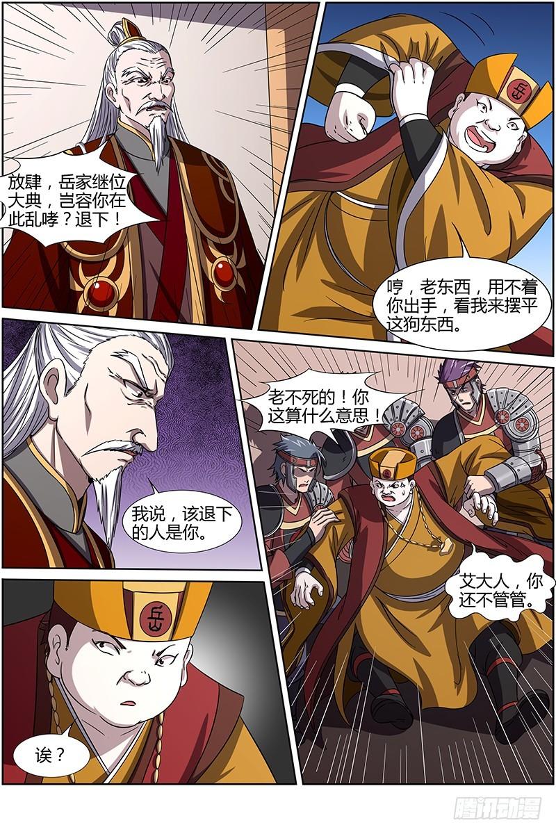 驭灵师韩漫全集-第十四话 君临（03）无删减无遮挡章节图片 