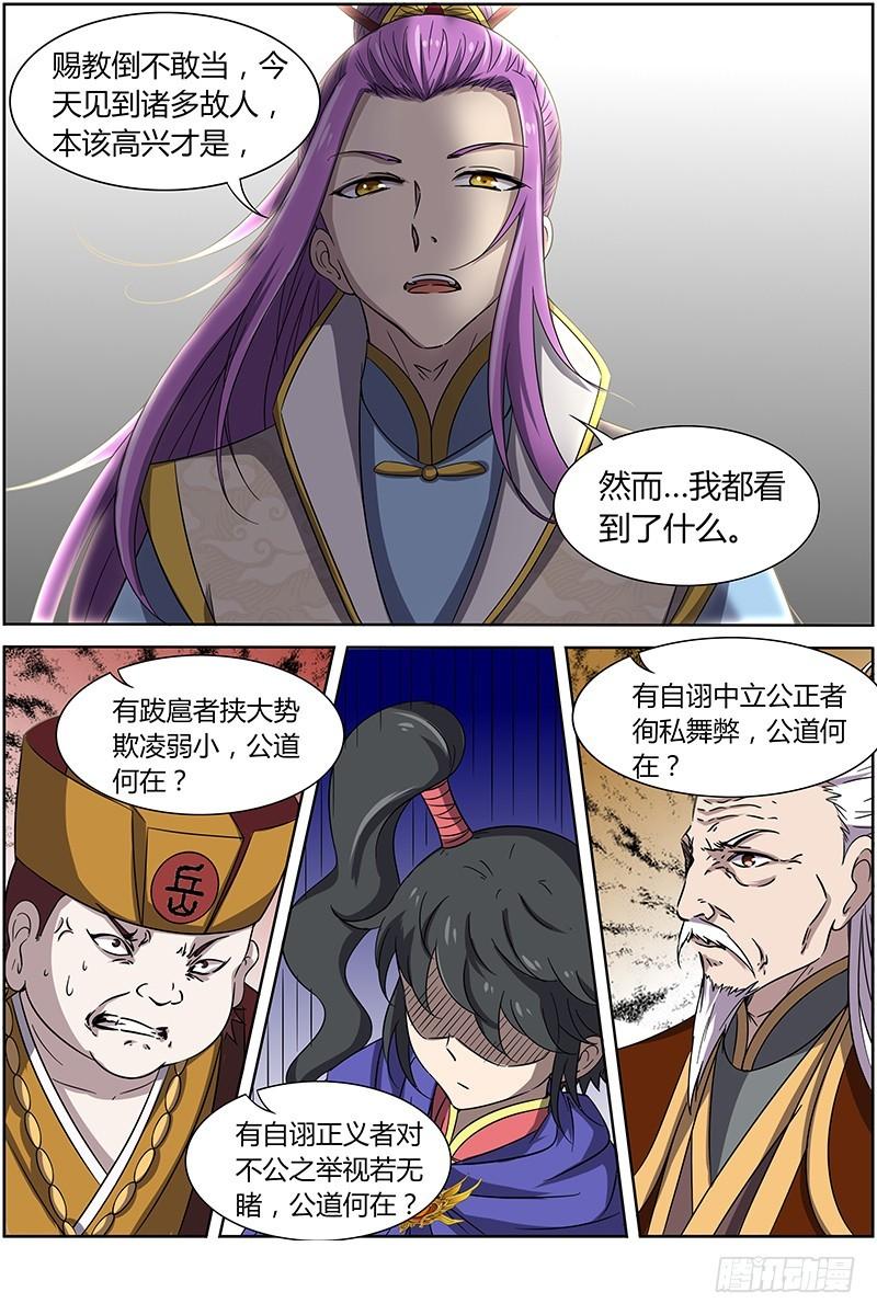 驭灵师韩漫全集-第十四话 君临（03）无删减无遮挡章节图片 