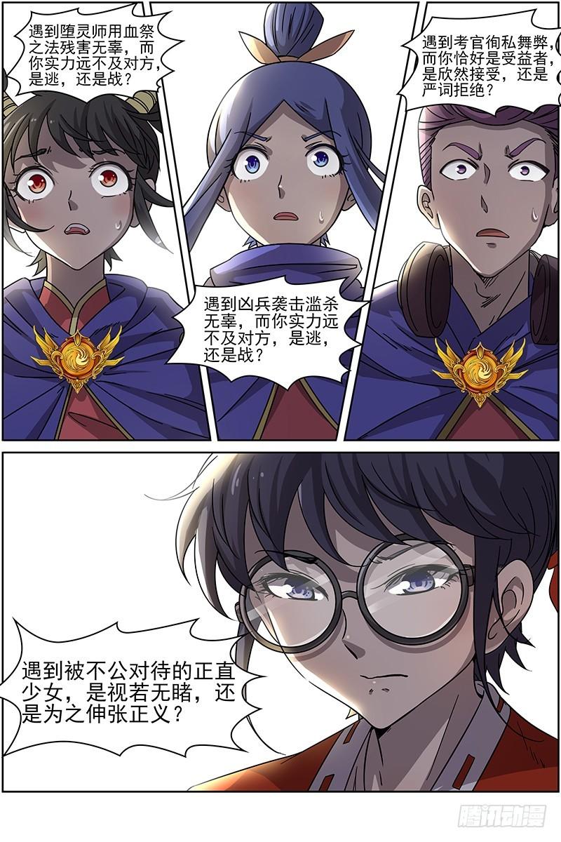 驭灵师韩漫全集-第十四话 君临（03）无删减无遮挡章节图片 