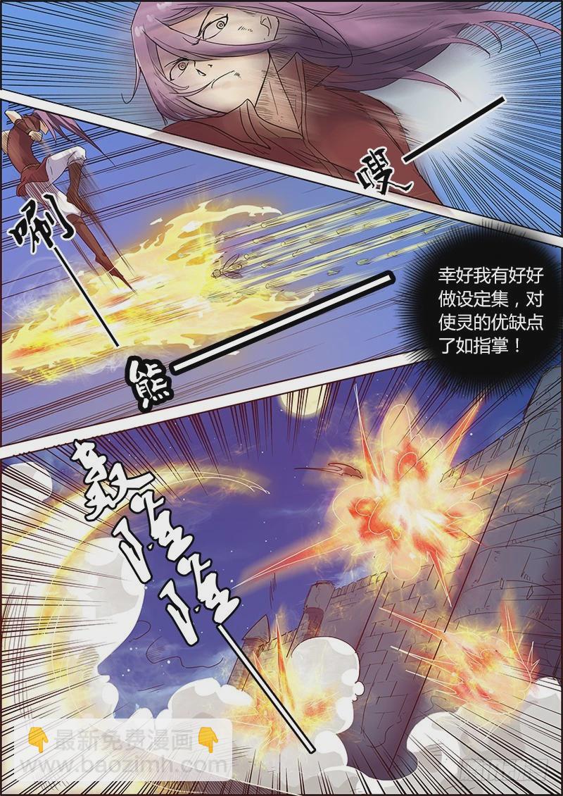 驭灵师韩漫全集-第四话 正义（7）无删减无遮挡章节图片 