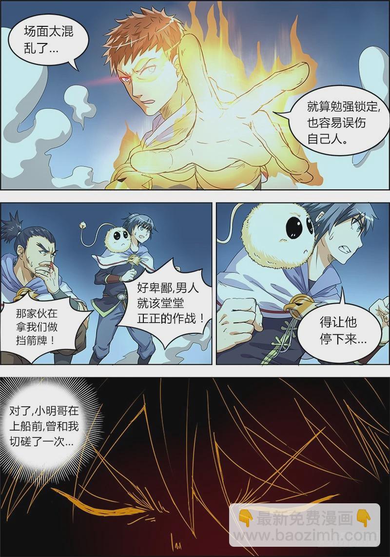 驭灵师韩漫全集-第四话 正义（7）无删减无遮挡章节图片 