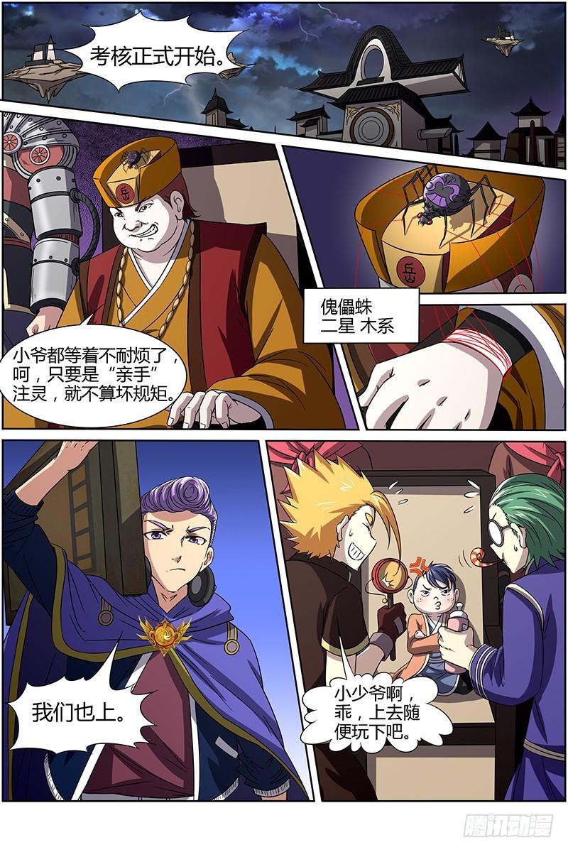 驭灵师韩漫全集-第十四话 君临（04）无删减无遮挡章节图片 