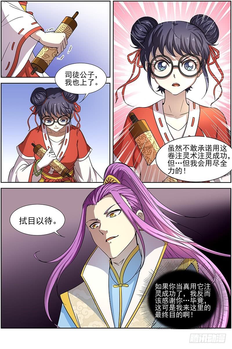 驭灵师韩漫全集-第十四话 君临（04）无删减无遮挡章节图片 