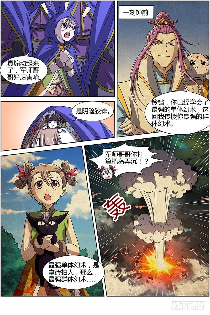 驭灵师韩漫全集-第十四话 君临（04）无删减无遮挡章节图片 
